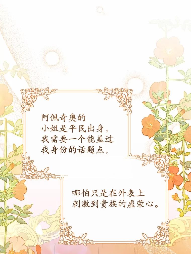 《从今天起，公爵府由我接管》50.与众不同的路 第62页