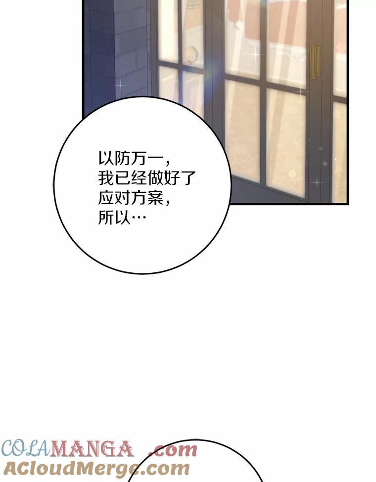 《从今天起，公爵府由我接管》50.与众不同的路 第93页