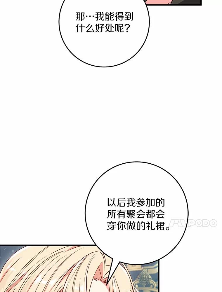 《从今天起，公爵府由我接管》50.与众不同的路 第47页