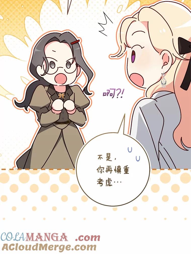 《从今天起，公爵府由我接管》50.与众不同的路 第65页