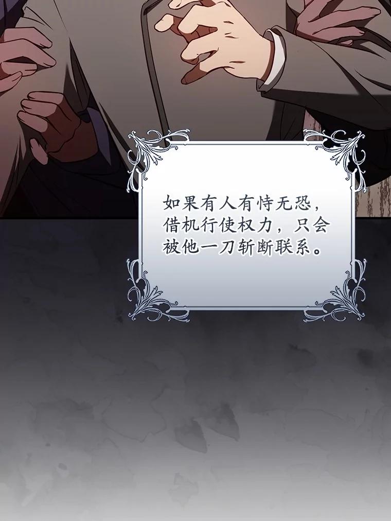 《从今天起，公爵府由我接管》50.与众不同的路 第118页