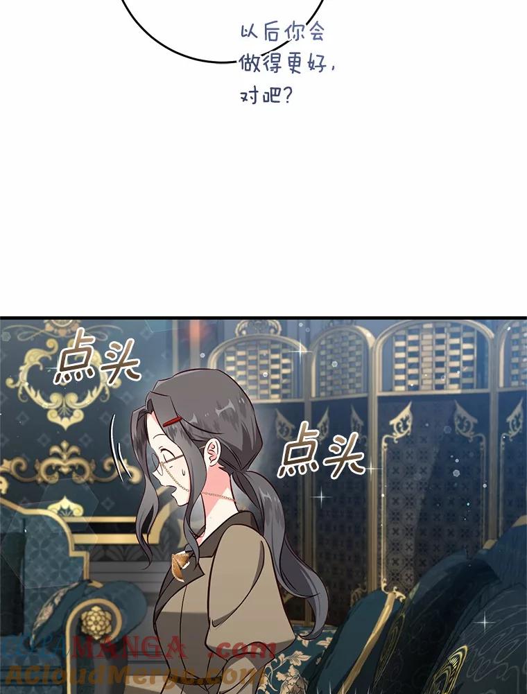 《从今天起，公爵府由我接管》50.与众不同的路 第49页