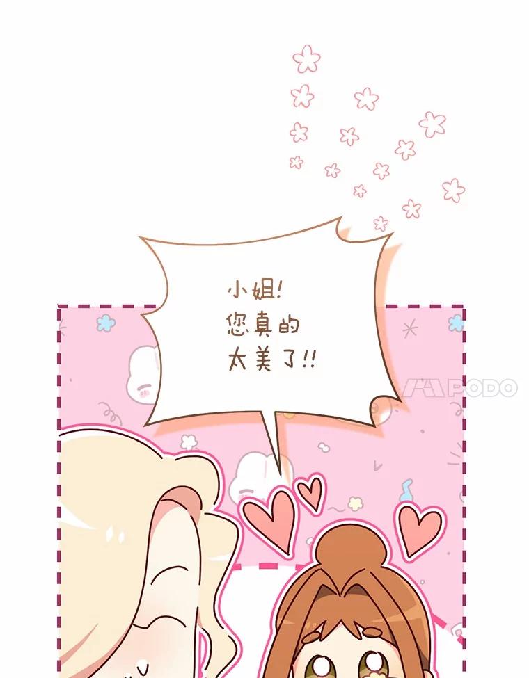 《从今天起，公爵府由我接管》50.与众不同的路 第34页