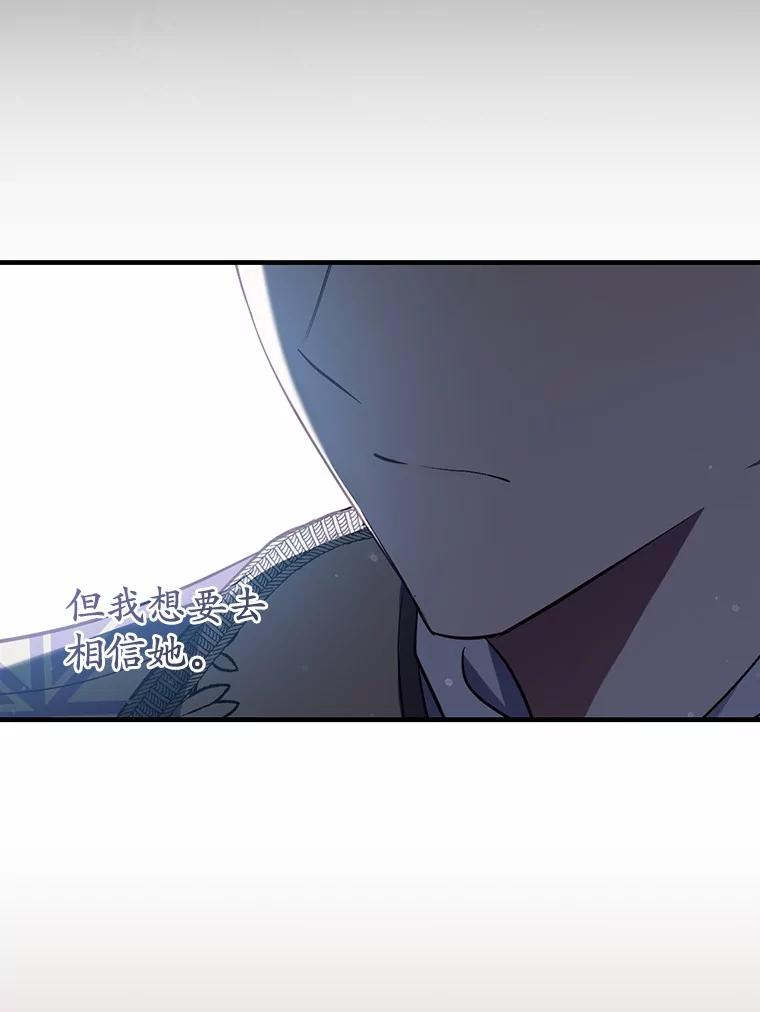 《从今天起，公爵府由我接管》50.与众不同的路 第119页