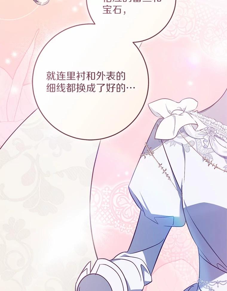 《从今天起，公爵府由我接管》50.与众不同的路 第26页