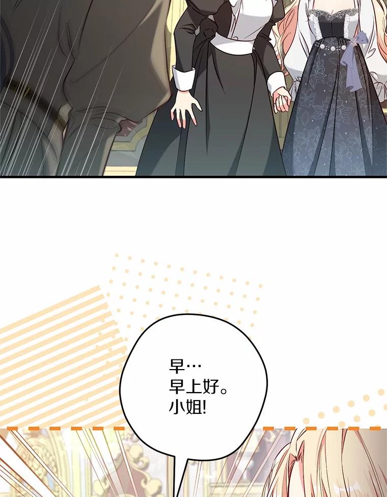 《从今天起，公爵府由我接管》50.与众不同的路 第16页