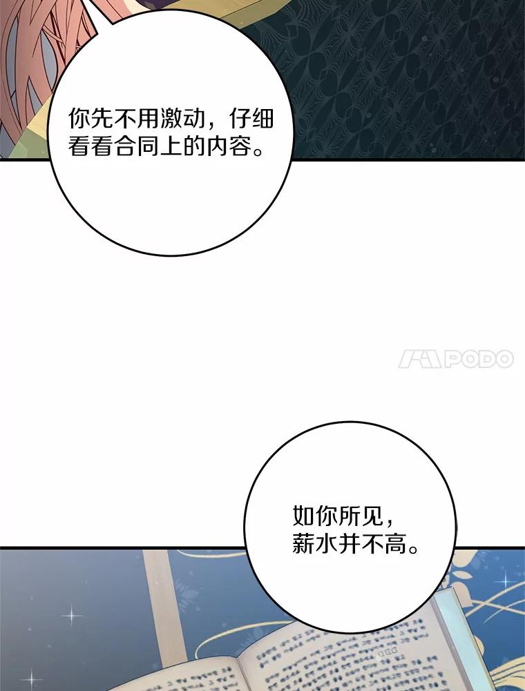 《从今天起，公爵府由我接管》50.与众不同的路 第44页