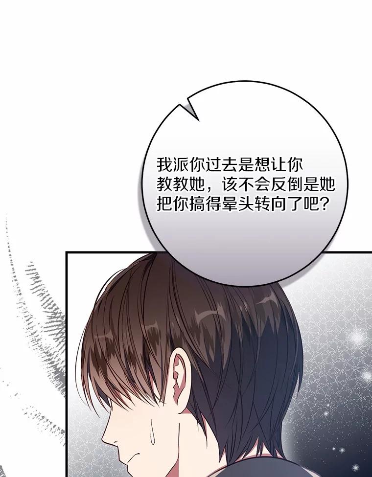 《从今天起，公爵府由我接管》50.与众不同的路 第110页