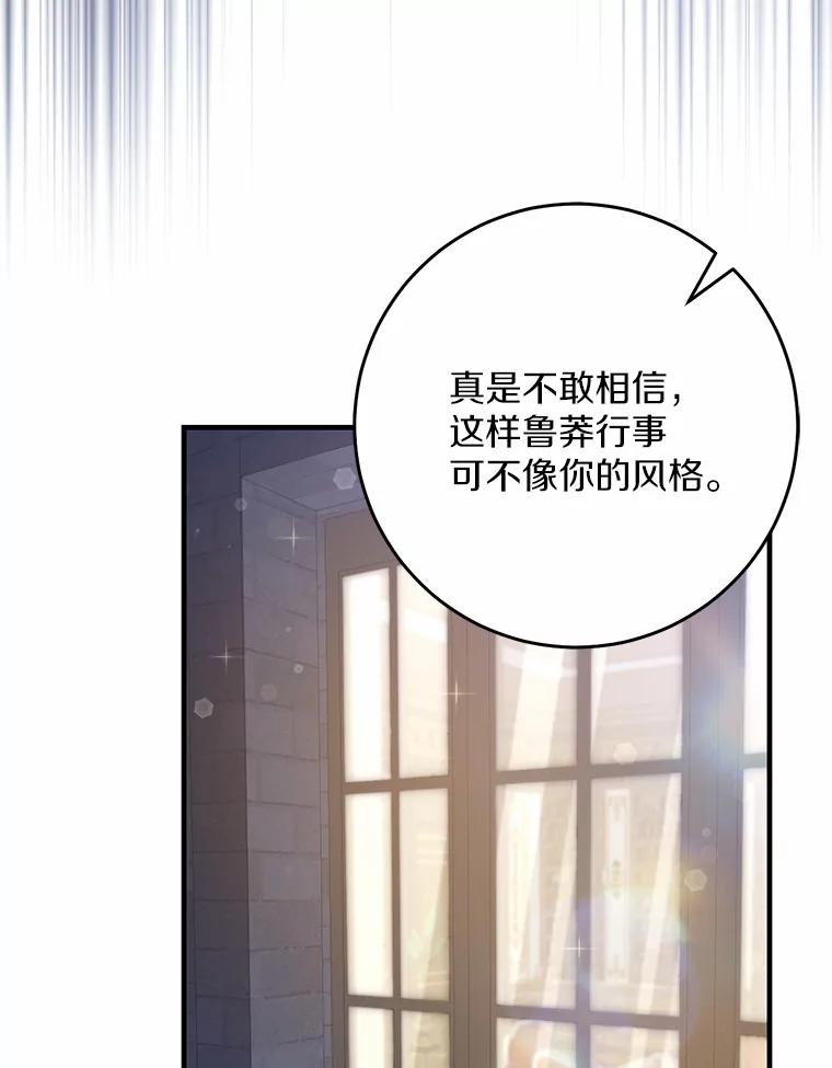 《从今天起，公爵府由我接管》50.与众不同的路 第92页