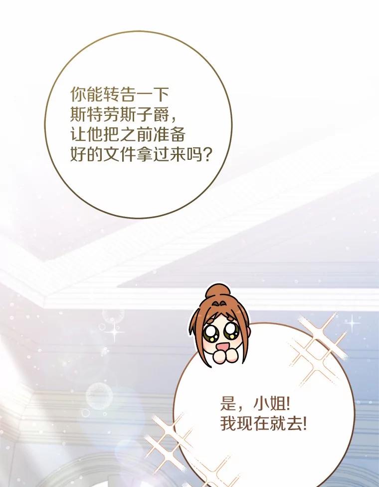 《从今天起，公爵府由我接管》50.与众不同的路 第36页