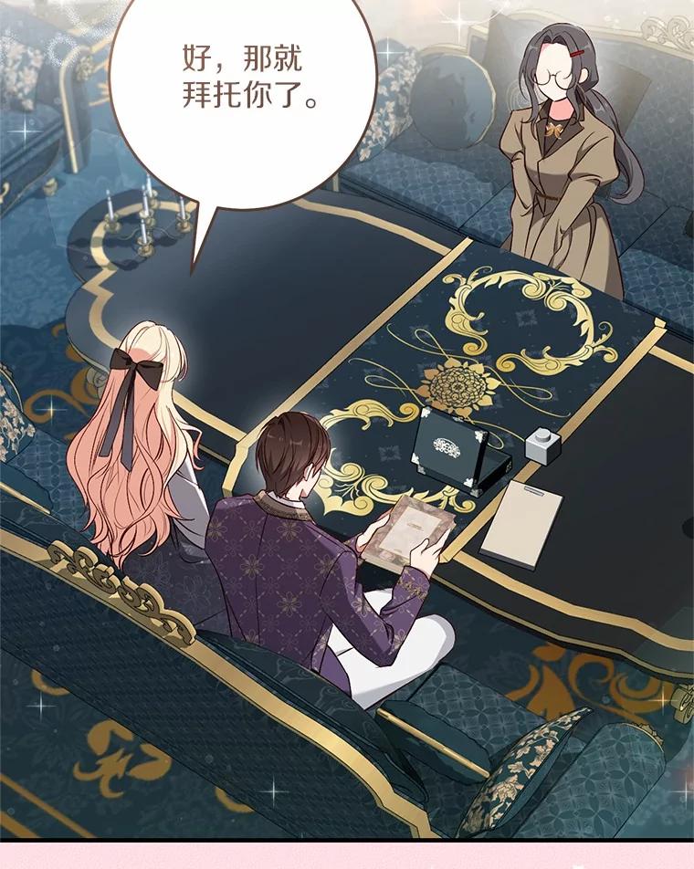 《从今天起，公爵府由我接管》50.与众不同的路 第76页