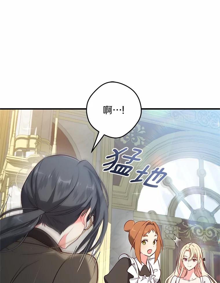 《从今天起，公爵府由我接管》50.与众不同的路 第15页