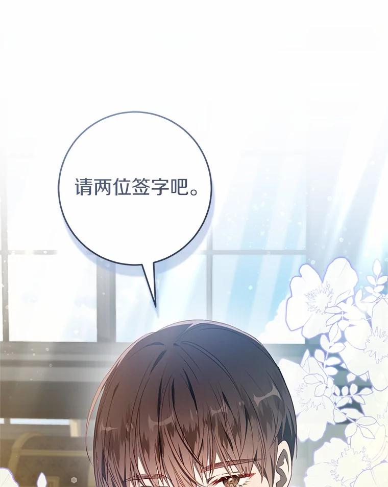 《从今天起，公爵府由我接管》50.与众不同的路 第71页