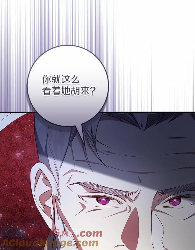 《从今天起，公爵府由我接管》50.与众不同的路 第89页