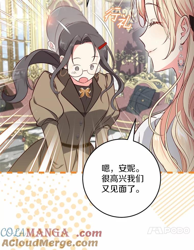 《从今天起，公爵府由我接管》50.与众不同的路 第17页