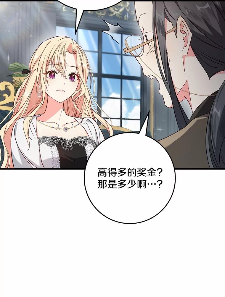 《从今天起，公爵府由我接管》50.与众不同的路 第56页