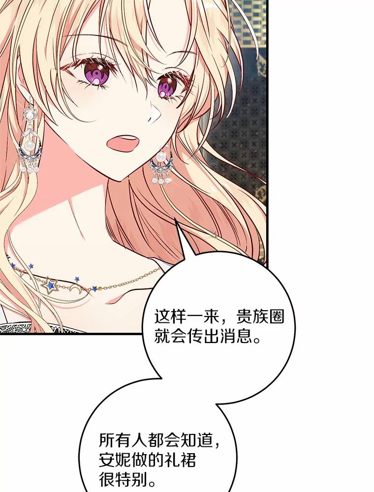 《从今天起，公爵府由我接管》50.与众不同的路 第48页