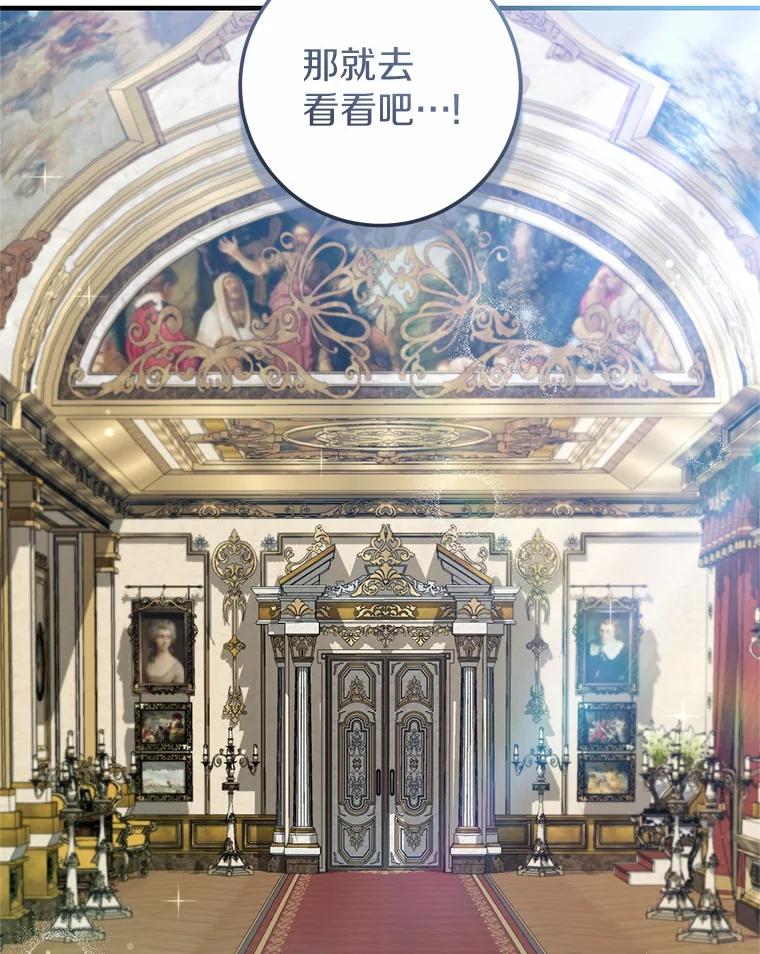 《从今天起，公爵府由我接管》50.与众不同的路 第12页