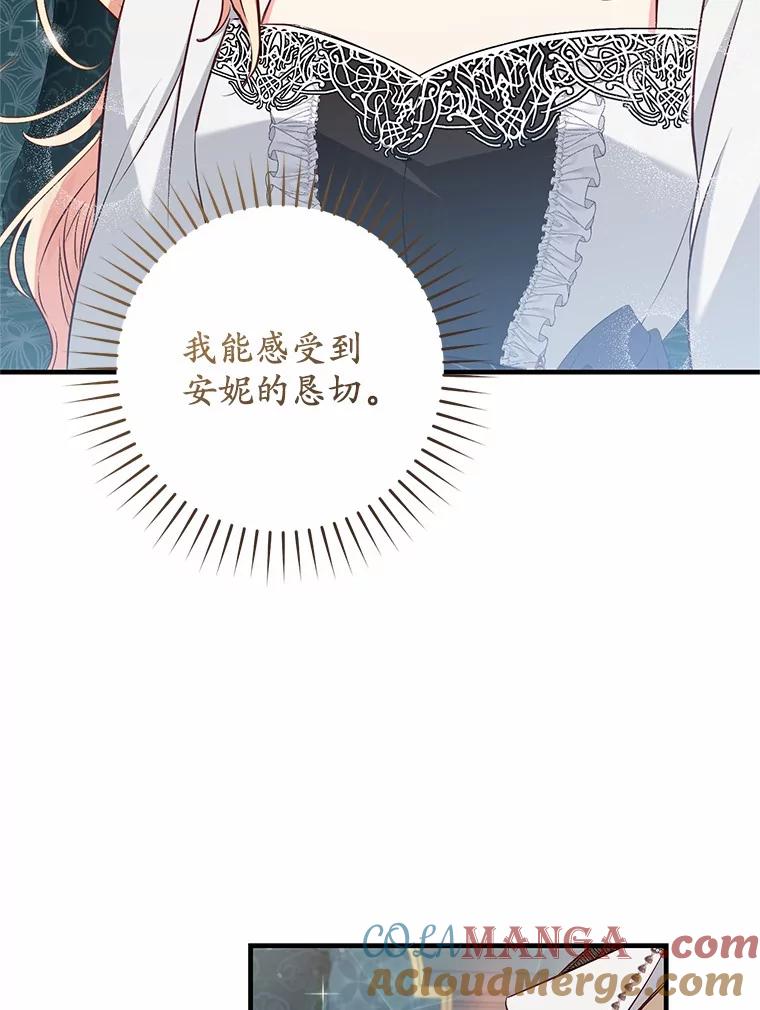 《从今天起，公爵府由我接管》50.与众不同的路 第69页