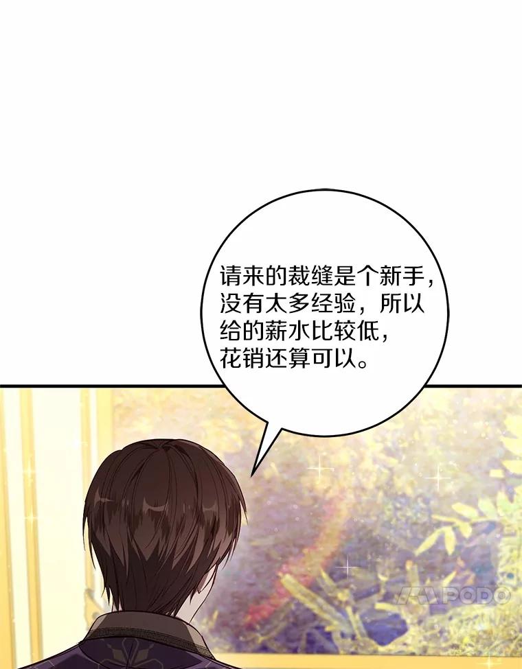 《从今天起，公爵府由我接管》50.与众不同的路 第87页