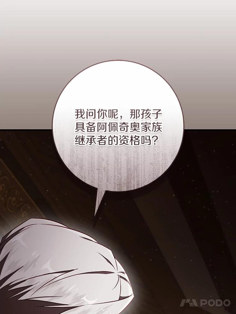 《从今天起，公爵府由我接管》50.与众不同的路 第120页