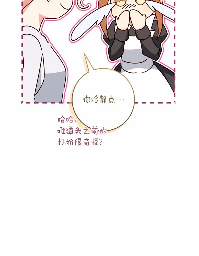 《从今天起，公爵府由我接管》50.与众不同的路 第35页
