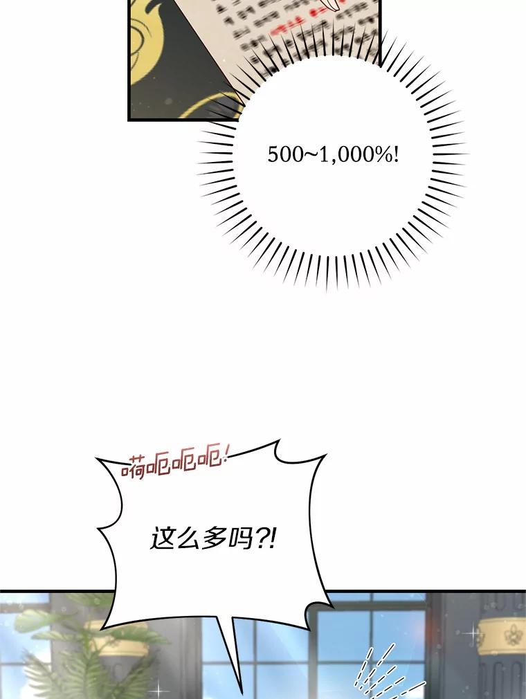 《从今天起，公爵府由我接管》50.与众不同的路 第58页