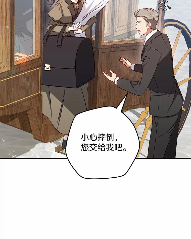 《从今天起，公爵府由我接管》50.与众不同的路 第6页