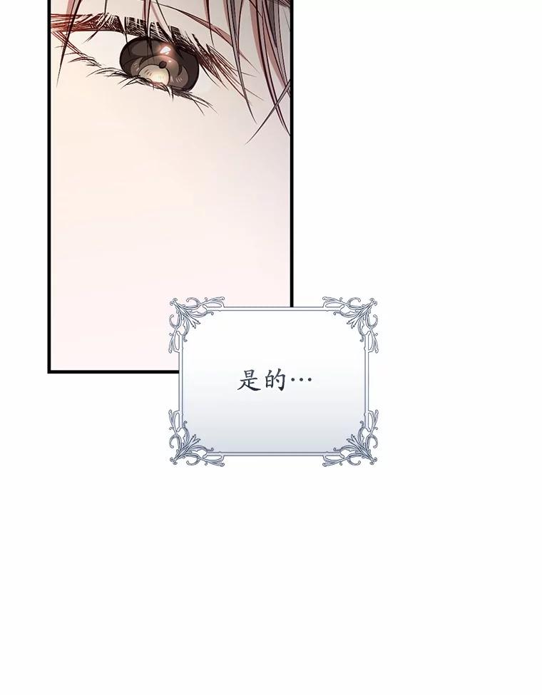 《从今天起，公爵府由我接管》50.与众不同的路 第96页
