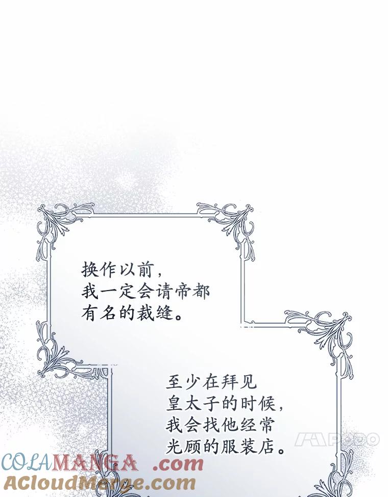 《从今天起，公爵府由我接管》50.与众不同的路 第97页