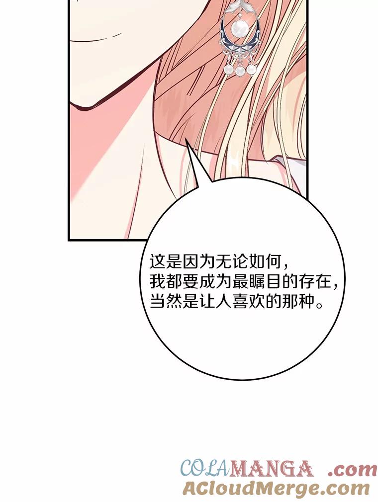 《从今天起，公爵府由我接管》50.与众不同的路 第61页