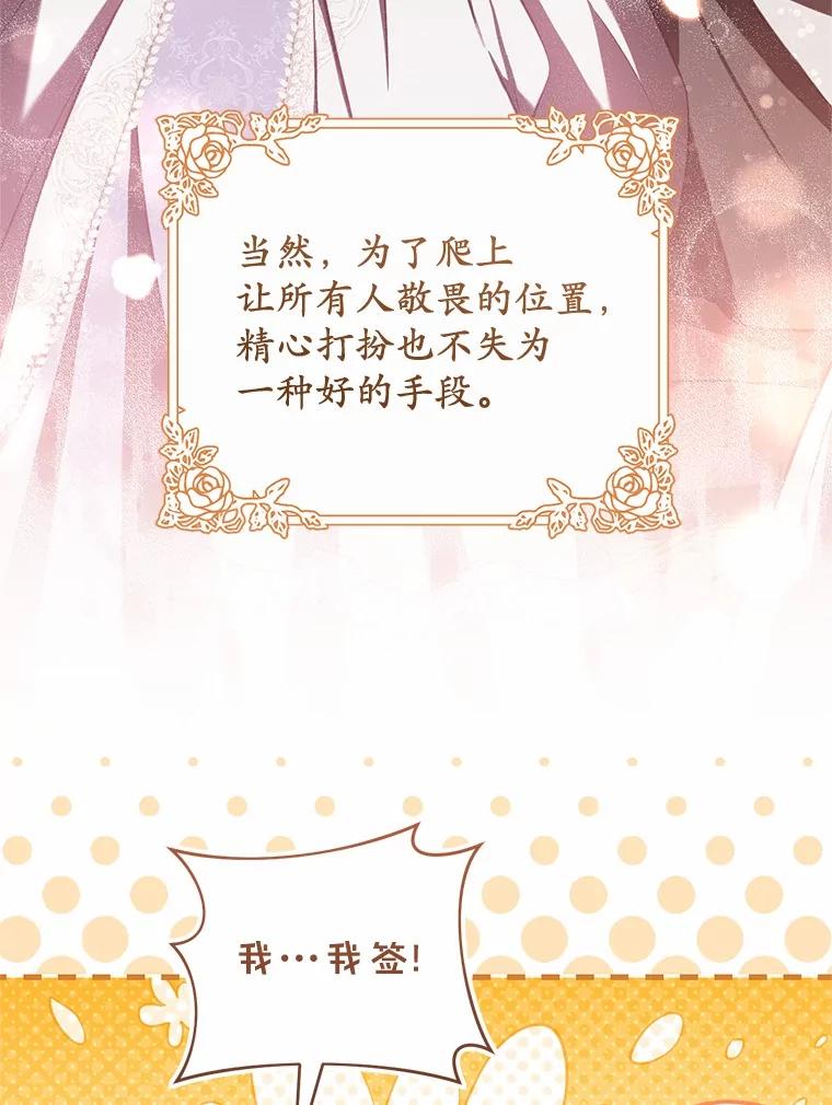 《从今天起，公爵府由我接管》50.与众不同的路 第64页