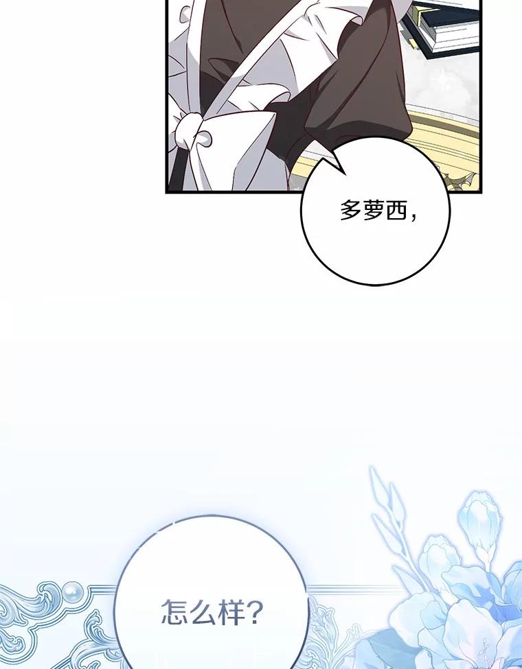 《从今天起，公爵府由我接管》50.与众不同的路 第30页