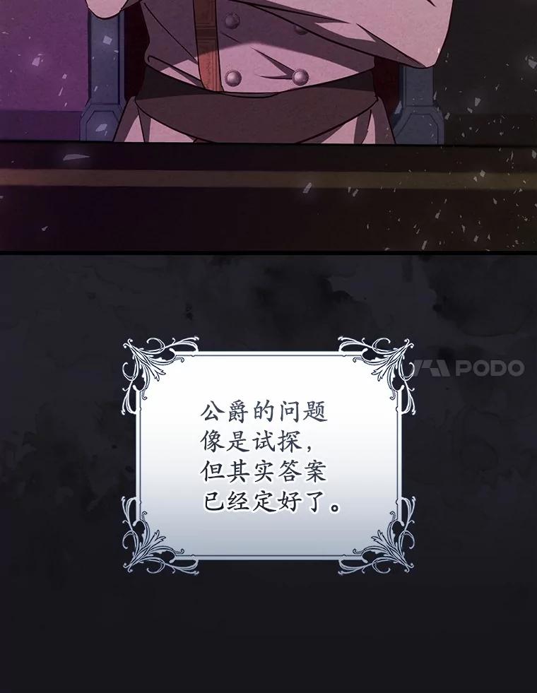 《从今天起，公爵府由我接管》50.与众不同的路 第114页