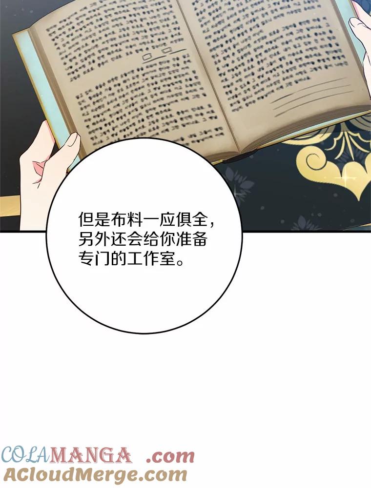 《从今天起，公爵府由我接管》50.与众不同的路 第45页