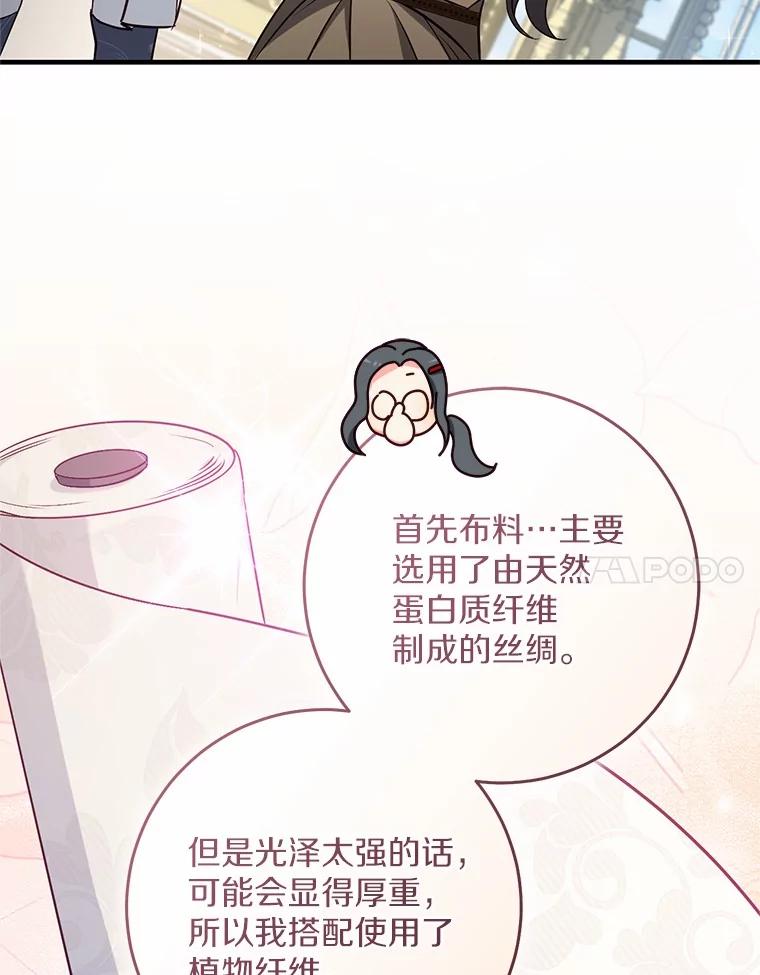 《从今天起，公爵府由我接管》50.与众不同的路 第24页