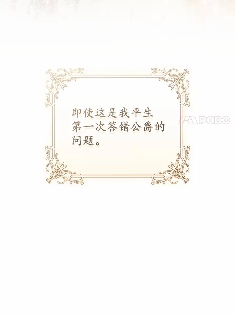 《从今天起，公爵府由我接管》50.与众不同的路 第127页