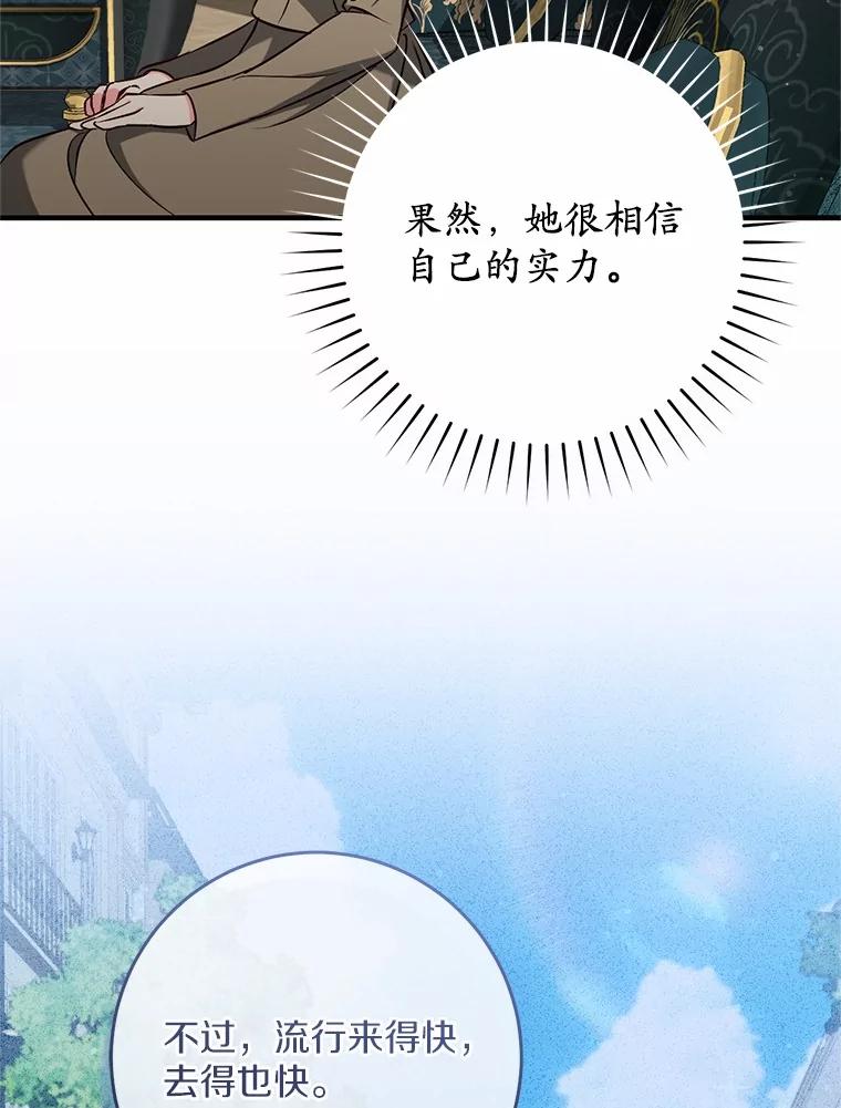 《从今天起，公爵府由我接管》50.与众不同的路 第50页