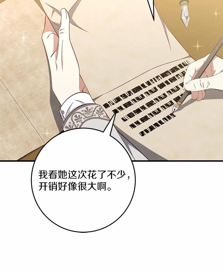 《从今天起，公爵府由我接管》50.与众不同的路 第86页