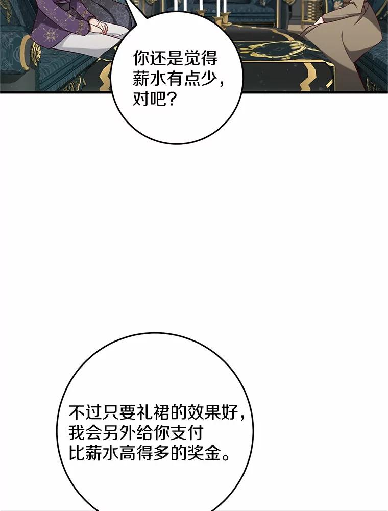 《从今天起，公爵府由我接管》50.与众不同的路 第55页