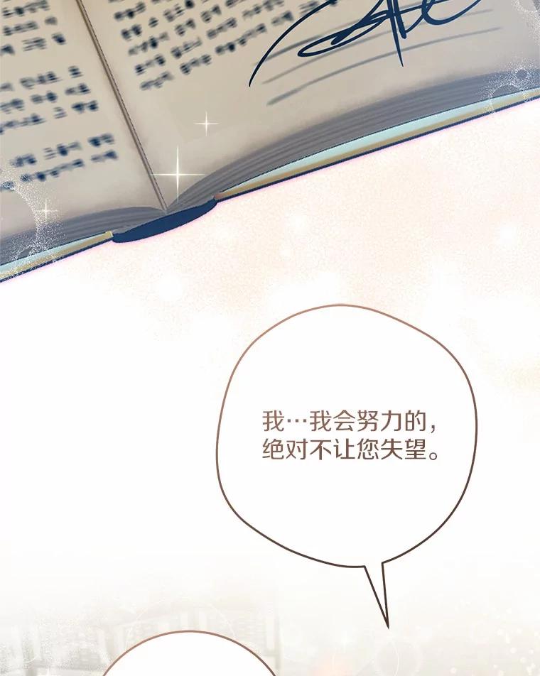 《从今天起，公爵府由我接管》50.与众不同的路 第75页
