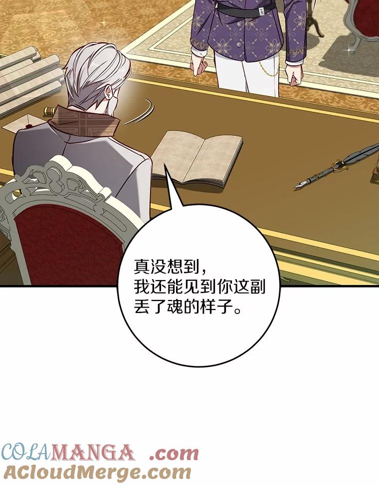 《从今天起，公爵府由我接管》50.与众不同的路 第109页