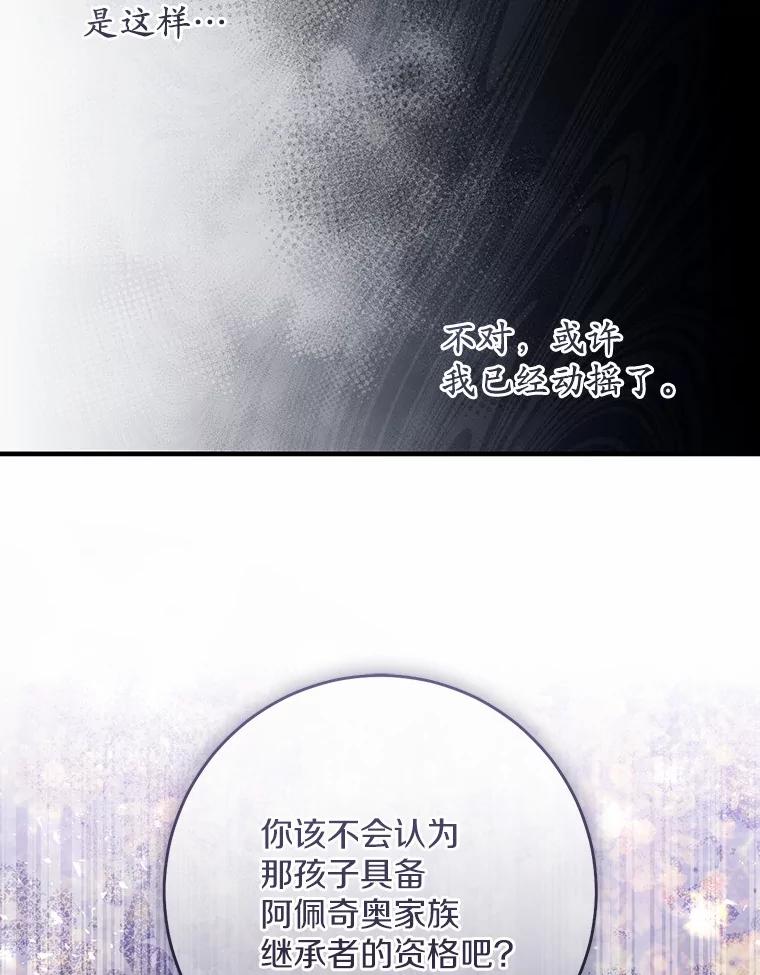 《从今天起，公爵府由我接管》50.与众不同的路 第112页