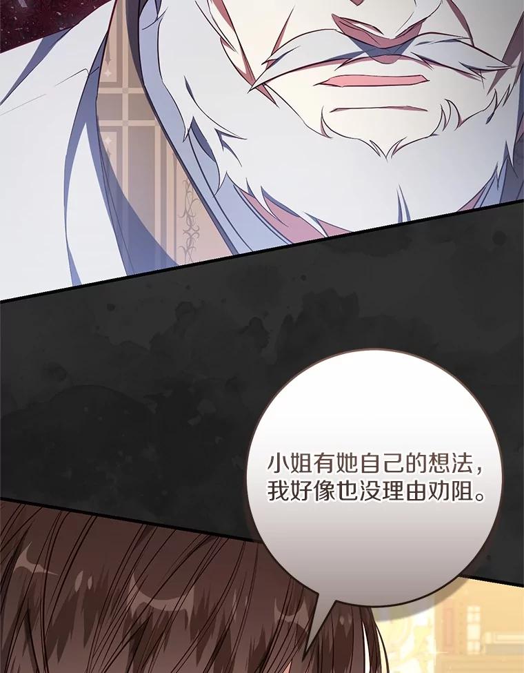 《从今天起，公爵府由我接管》50.与众不同的路 第90页
