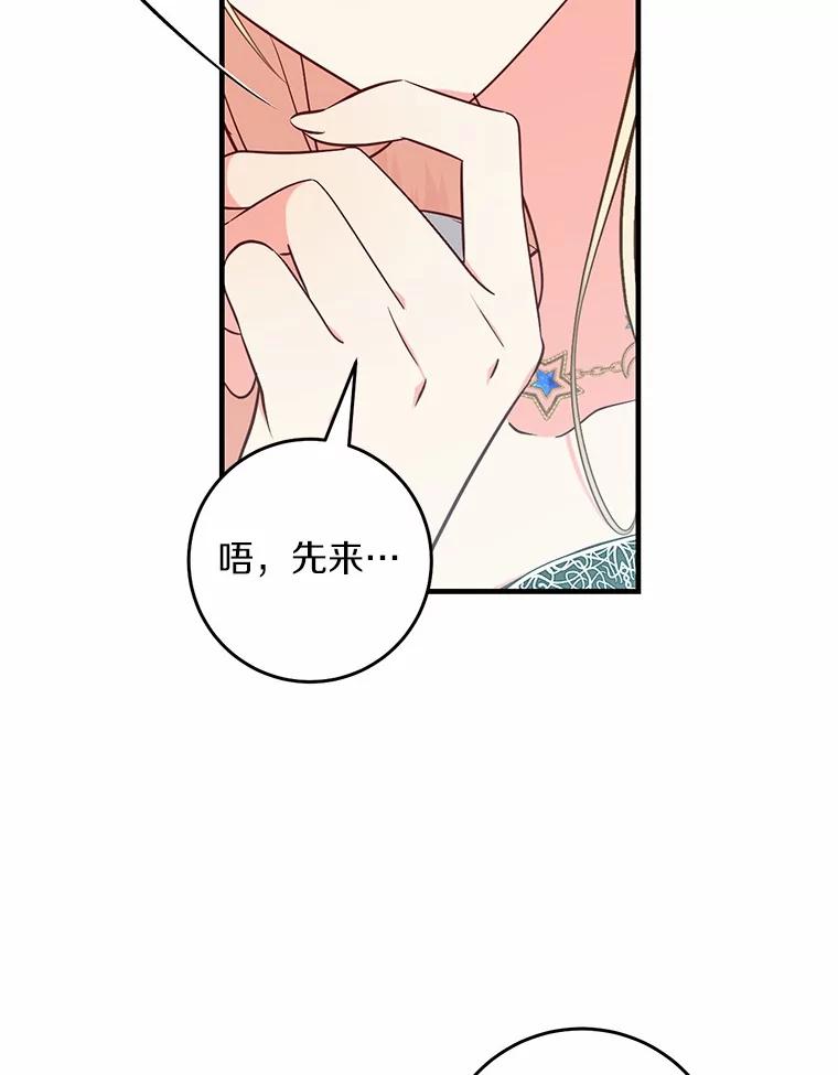 《从今天起，公爵府由我接管》50.与众不同的路 第19页