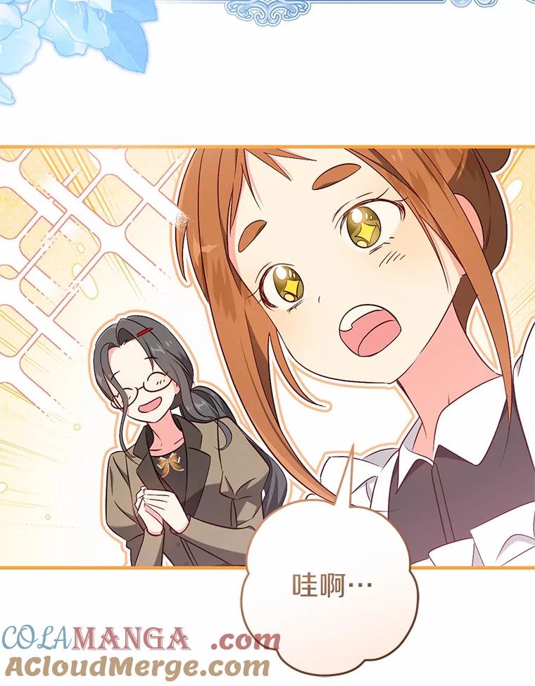 《从今天起，公爵府由我接管》50.与众不同的路 第33页