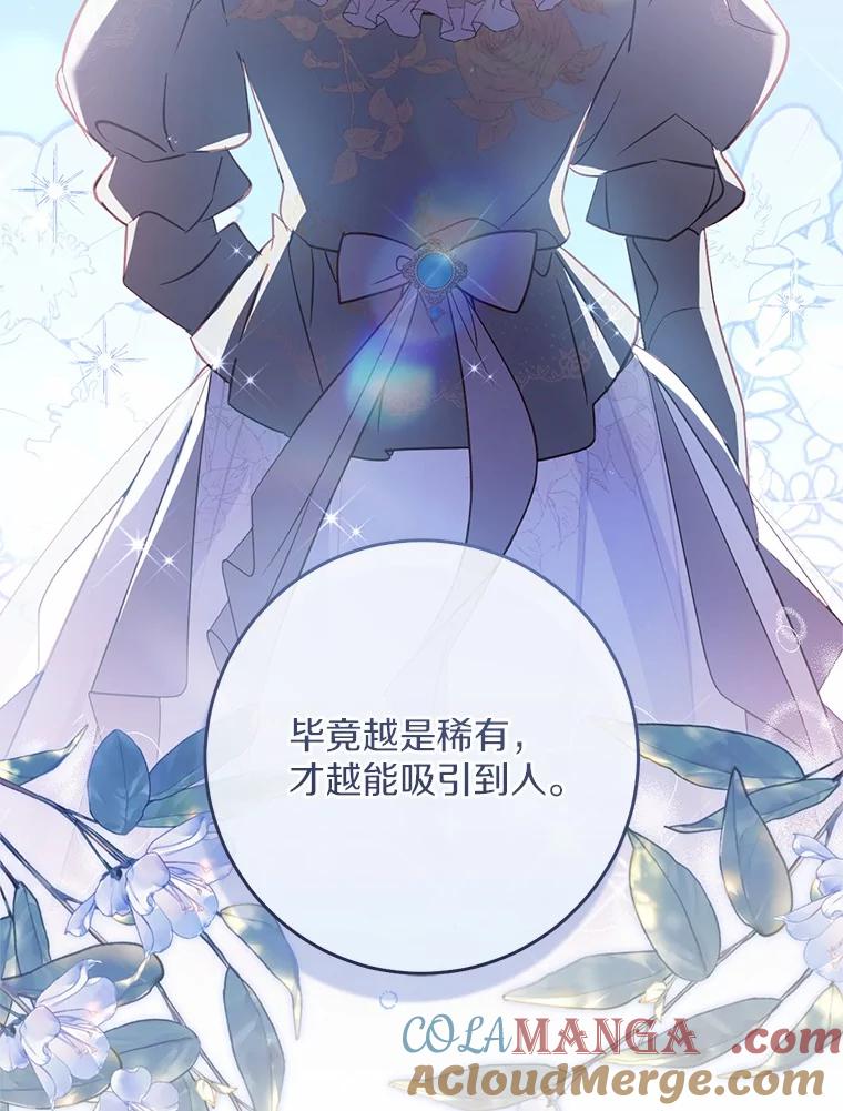 《从今天起，公爵府由我接管》50.与众不同的路 第53页