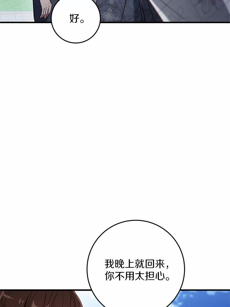 《从今天起，公爵府由我接管》51.爱意萌芽 第18页