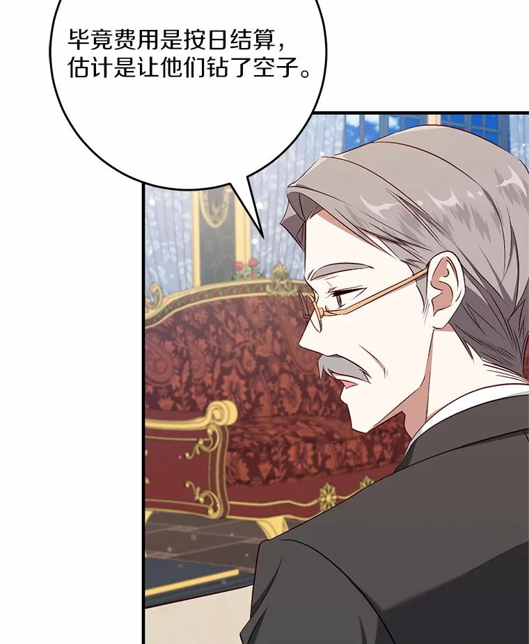 《从今天起，公爵府由我接管》51.爱意萌芽 第42页
