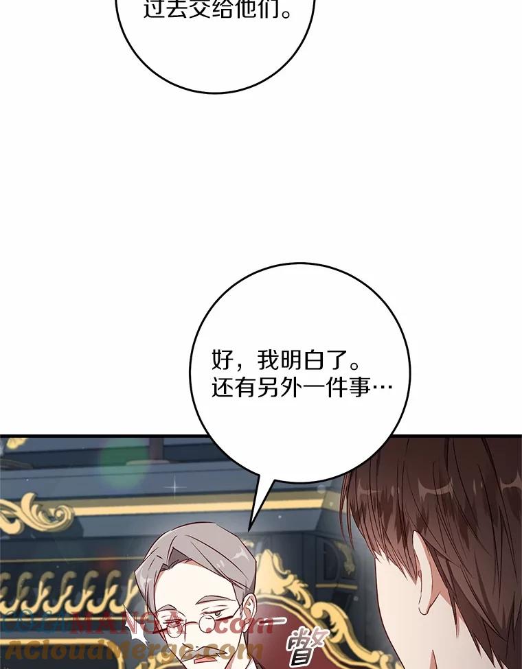 《从今天起，公爵府由我接管》51.爱意萌芽 第49页
